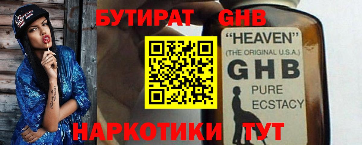 БУТИРАТ GHB Свободный
