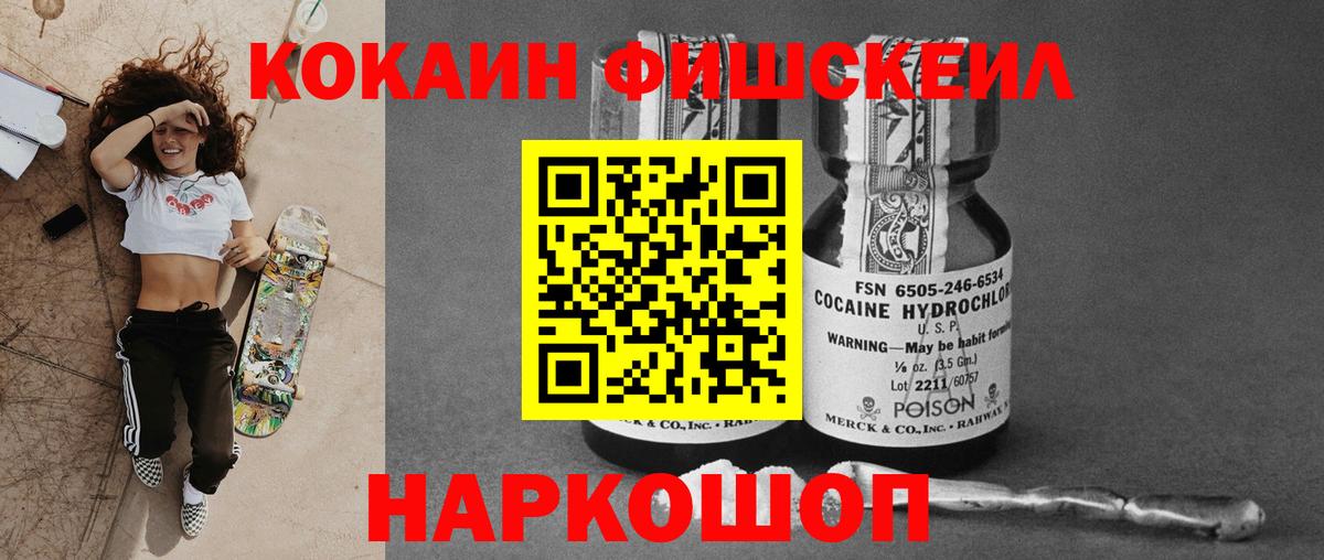Свободный  КОКАИН 99%  Вход с VPN  Кокаин FishScale 