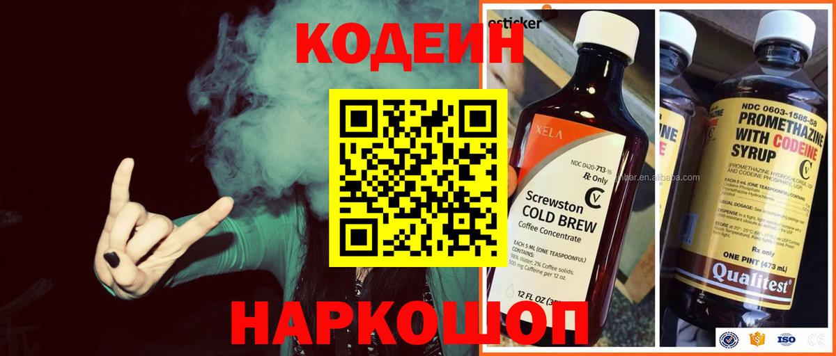 Кодеин Purple Drank  Вход с VPN  Свободный  купить наркотик  Кодеиновый сироп Lean Purple Drank 