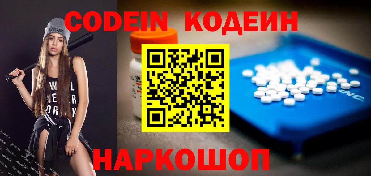 Кодеин напиток Lean (лин) Свободный