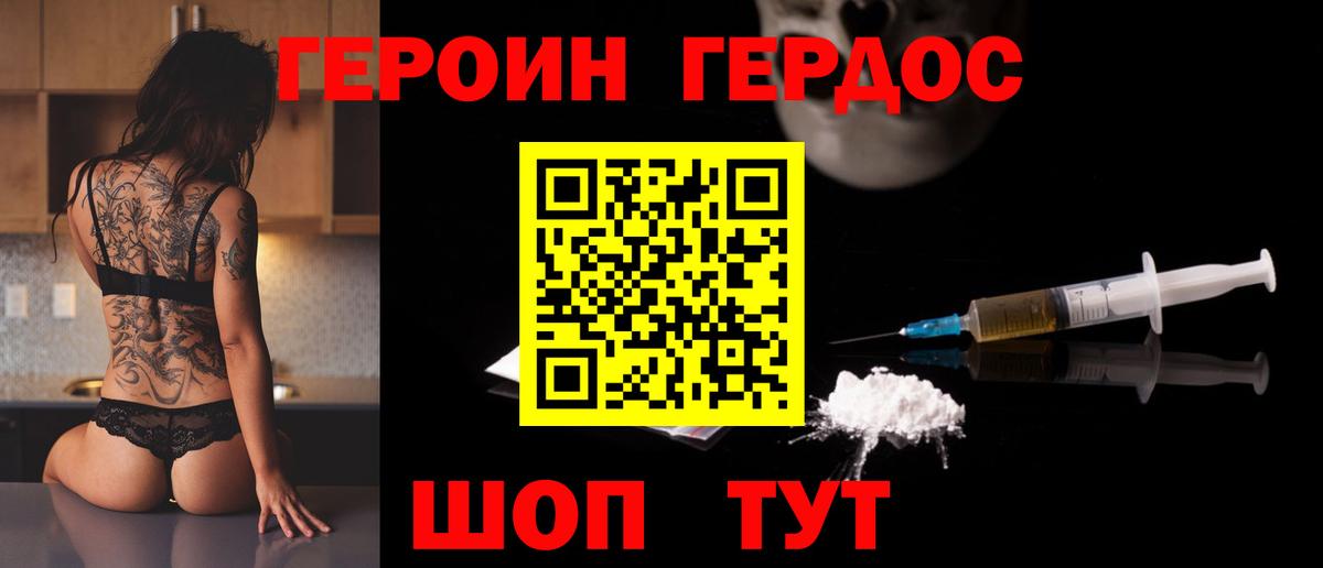 ГЕРОИН белый Свободный