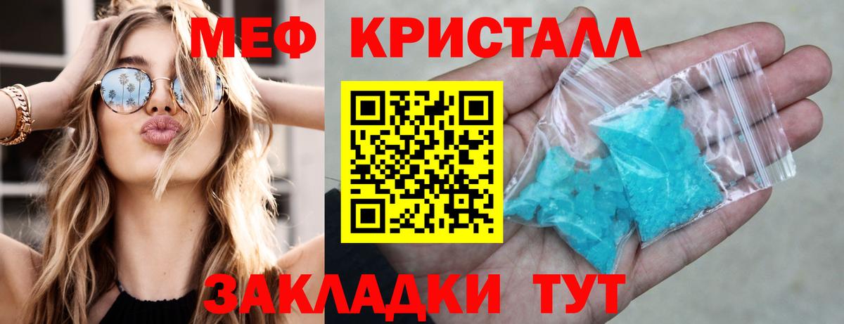 МЕФ кристаллы  Вход с VPN  Свободный 