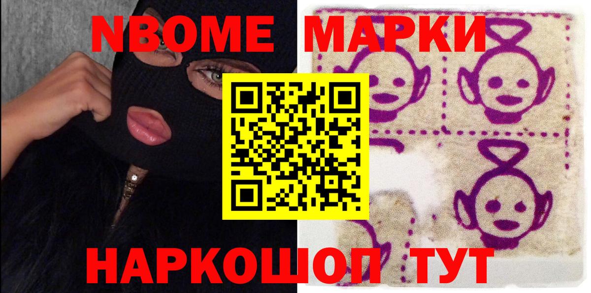 Марки N-bome 1,8мг Свободный